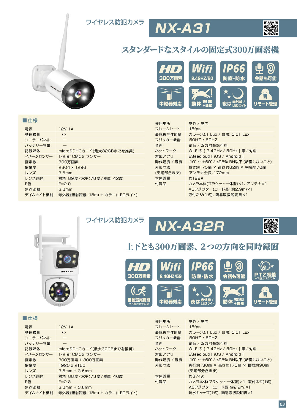FRC製品総合カタログ[防犯カメラ編Vol.2：2025]