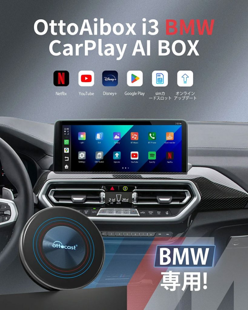 【商品限定！特典プレゼント付き♪】正規販売店 Ottocast [ PCS46-JB2-128 ] OTTOAIBOX I3 オットキャスト BMW専用 P3 CarPlay AI Box ワイヤレス Android13 8GB+128GB-1