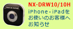 NX-DRW10-m点