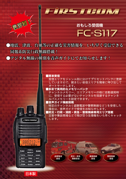 FC-S117 レシーバー 【F.R.C. エフ・アール・シー】
