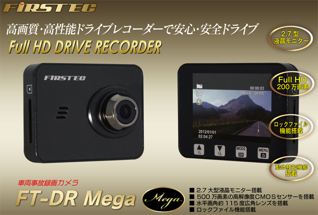 FT-DR Mega ドライブレコーダー 【F.R.C. エフ・アール・シー】