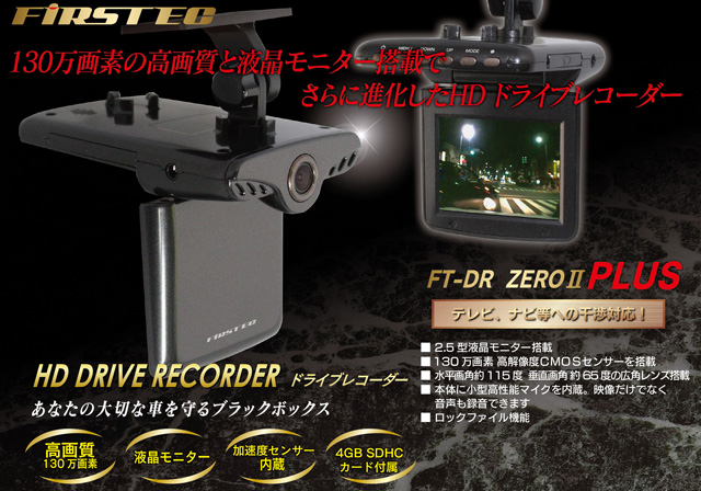 FT-DR ZEROⅡ PLUS ドライブレコーダー 【F.R.C. エフ・アール・シー】