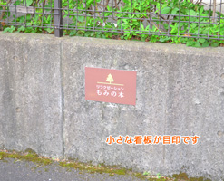 専用駐車場