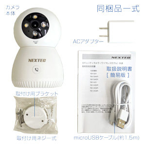 NX-A53R 付属品