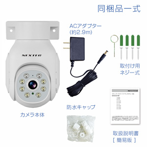 NX-A54R 付属品