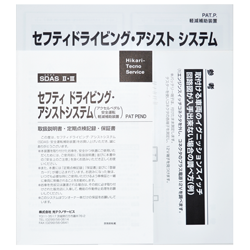 取扱説明書/納車確認書/配線説明書 等