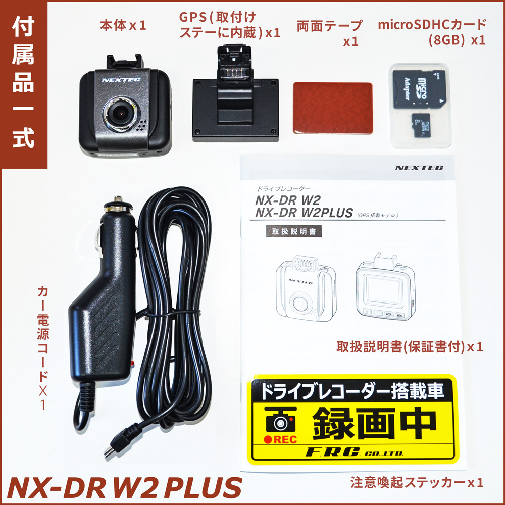 前後2カメラドライブレコーダー GPS搭載 NX-DRW22PLUS 【名入れ無料】