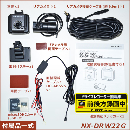 NX-DRW22G付属品