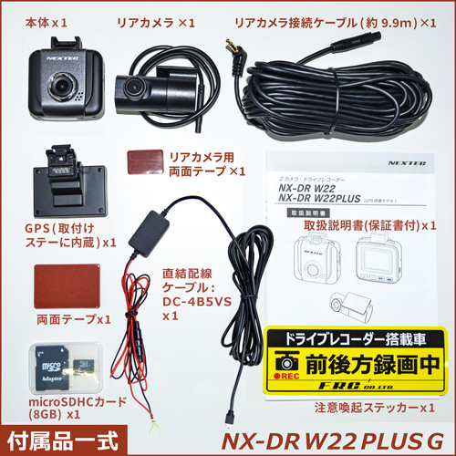 NX-DRW22plusG付属品