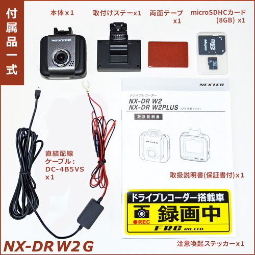 NX-DRW2G付属品