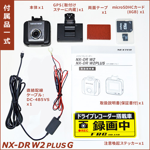 NX-DRW2plusG付属品