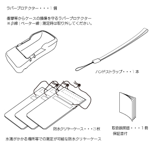 付属品一式