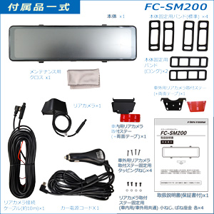 FC-SM200 付属品
