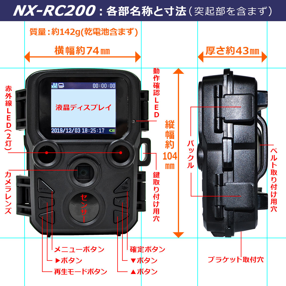 NEXTEC レンジャーカメラ NX-RC200/NX-RC800 (簡易防犯カメラとして 