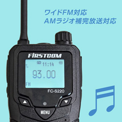 ワイドFMに対応
