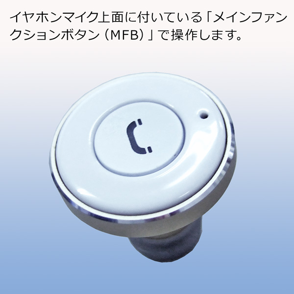 メインファンクションボタン（MFB）