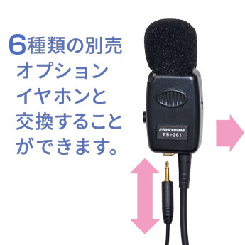 5種類の別売オプションイヤホンと交換することができます。