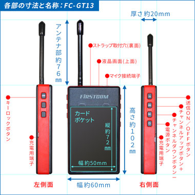 各部の寸法と名称：FC-GT13