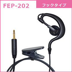 FEP-202：フックタイプ｜コード長：415mm｜JAN:4515287021366