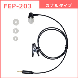 FEP-203：カナルタイプ｜コード長：475mm｜JAN:4515287021373