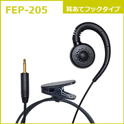 FEP-205：耳あてフックタイプ｜コード長：460mm｜JAN:4515287021397