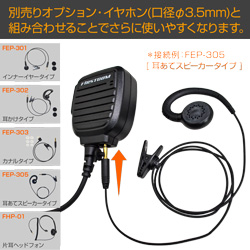 オプション・イヤホンと組み合わせることでさらに使いやすく